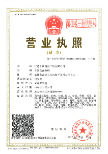 營(yíng)業(yè)執(zhí)照