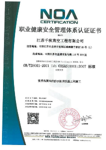 職業(yè)健康安全管理體系認證證書